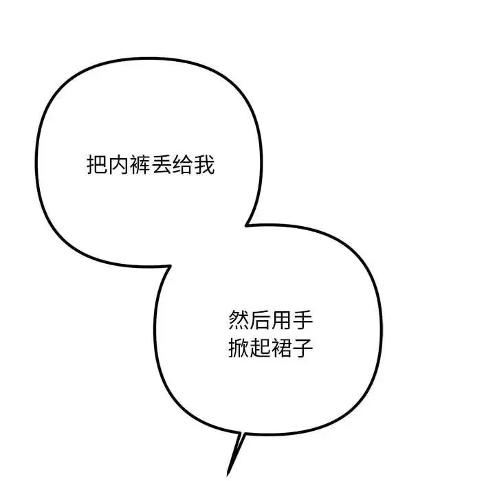 不正常关系 第37話 第50页