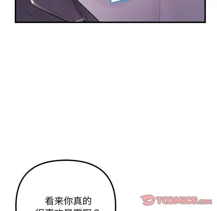 不正常关系 第37話 第63页