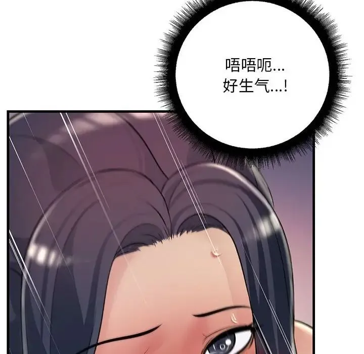 不正常关系 第37話 第152页