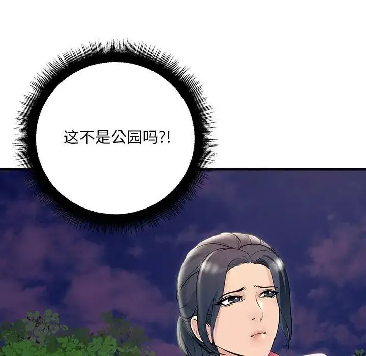 不正常关系 第37話 第12页