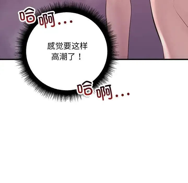 不正常关系 第37話 第125页