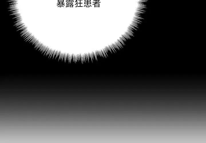 不正常关系 第37話 第4页