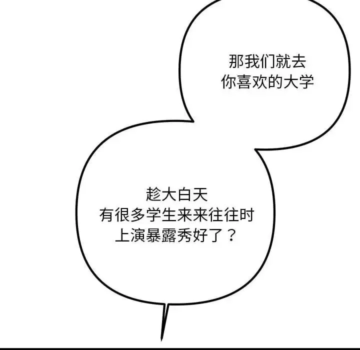 不正常关系 第37話 第38页