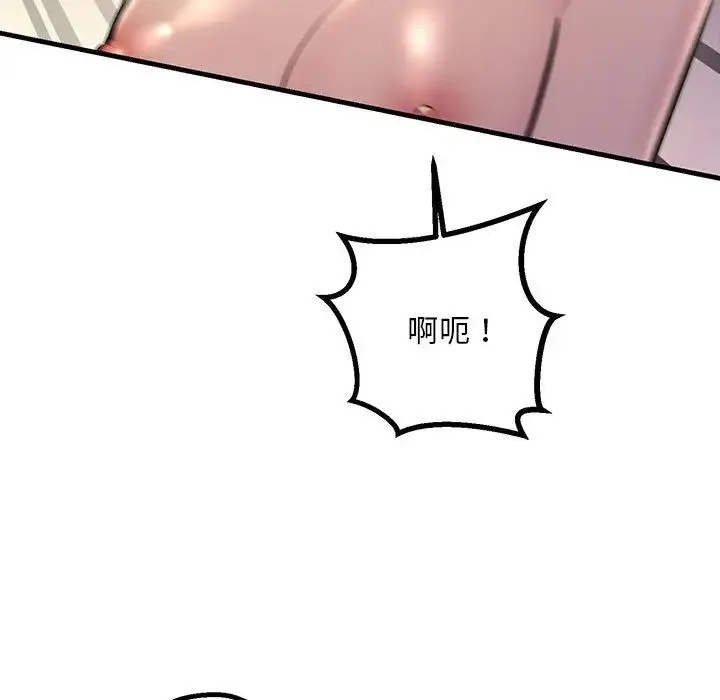 不正常关系 第37話 第89页