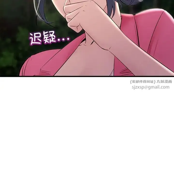 不正常关系 第37話 第28页