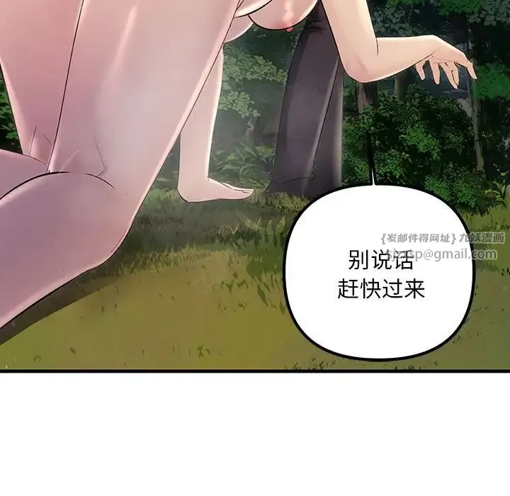 不正常关系 第37話 第91页
