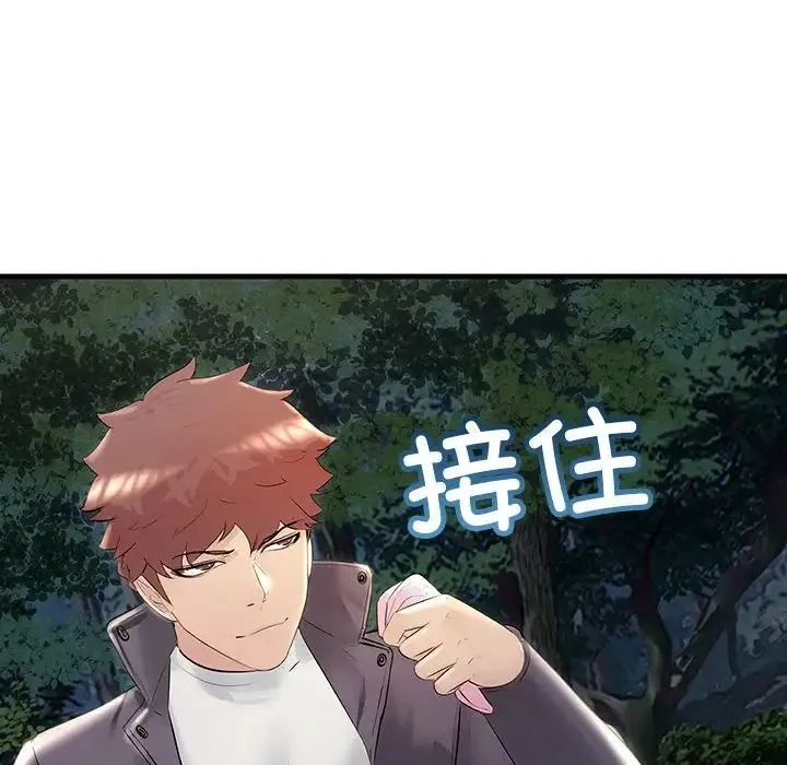 不正常关系 第37話 第54页