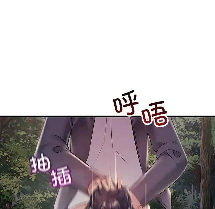 不正常关系 第37話 第146页