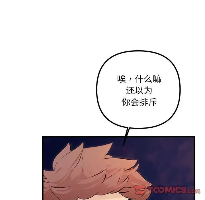 不正常关系 第37話 第99页