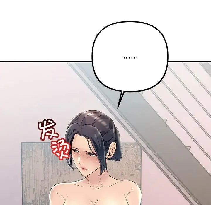 不正常关系 第35話 第149页