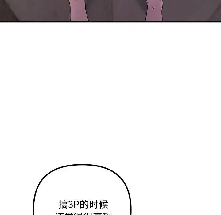 不正常关系 第35話 第76页