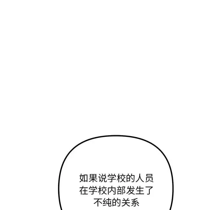 不正常关系 第35話 第42页