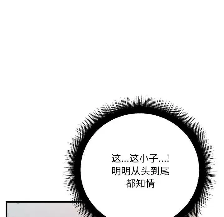 不正常关系 第35話 第96页