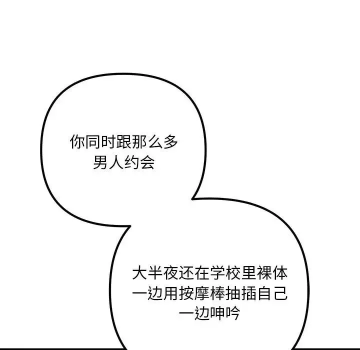 不正常关系 第35話 第71页