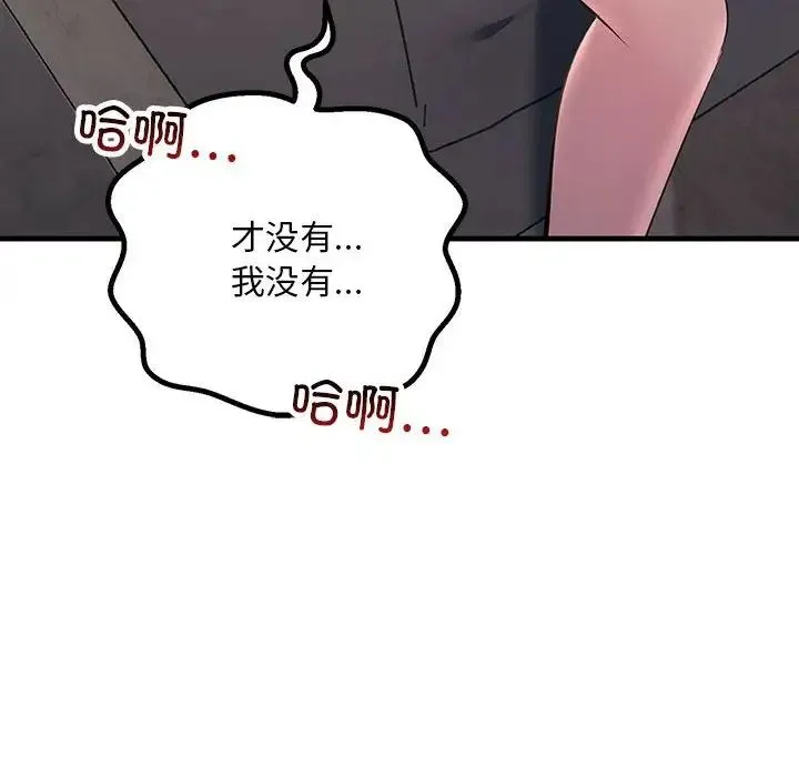 不正常关系 第35話 第114页