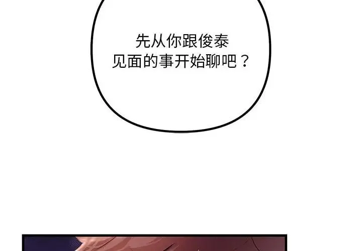 不正常关系 第35話 第2页