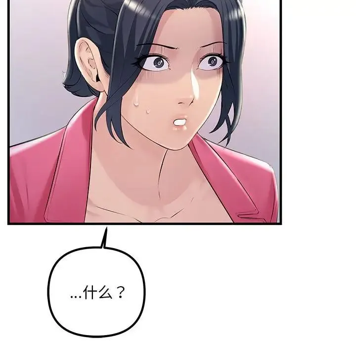 不正常关系 第35話 第41页