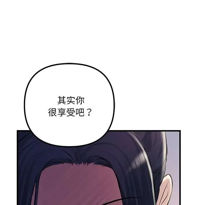 不正常关系 第35話 第79页
