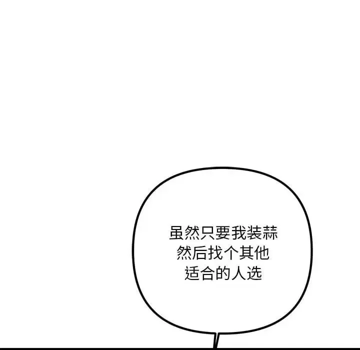 不正常关系 第35話 第54页