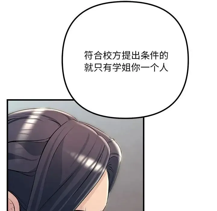 不正常关系 第35話 第49页