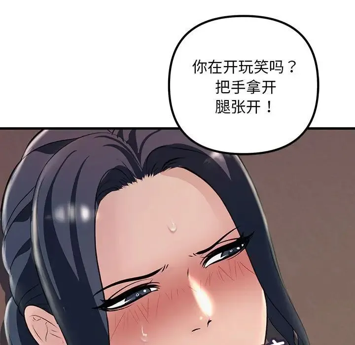 不正常关系 第35話 第159页