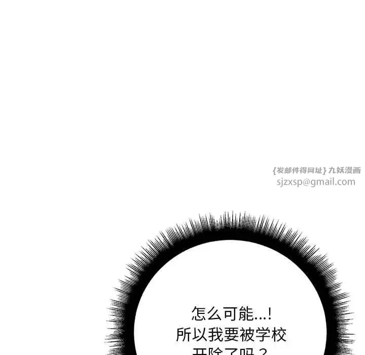不正常关系 第35話 第51页