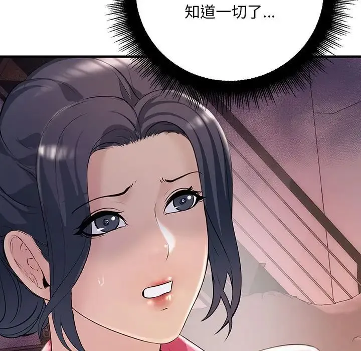 不正常关系 第35話 第17页