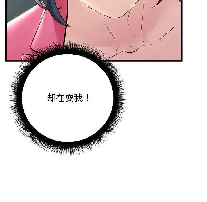 不正常关系 第35話 第98页