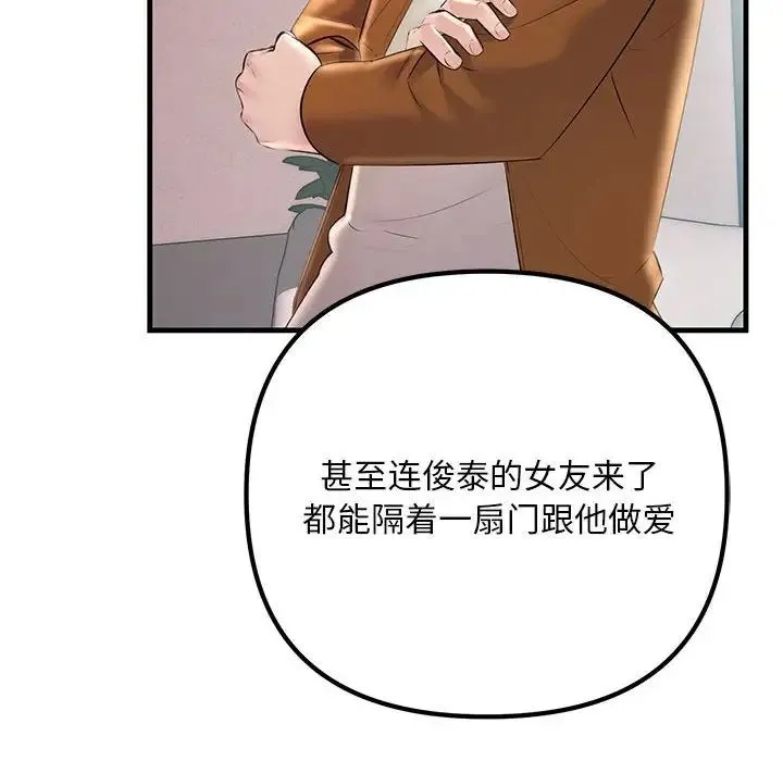 不正常关系 第35話 第78页