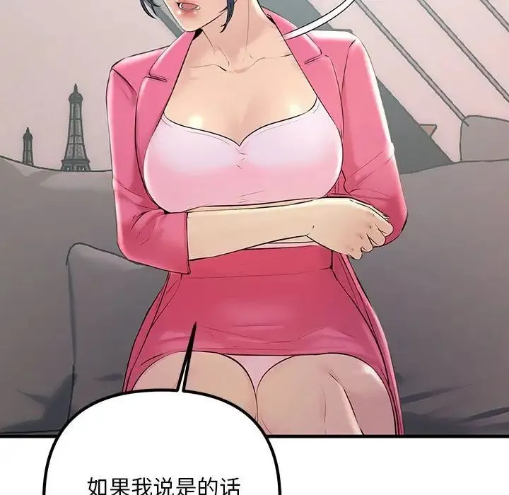 不正常关系 第35話 第34页