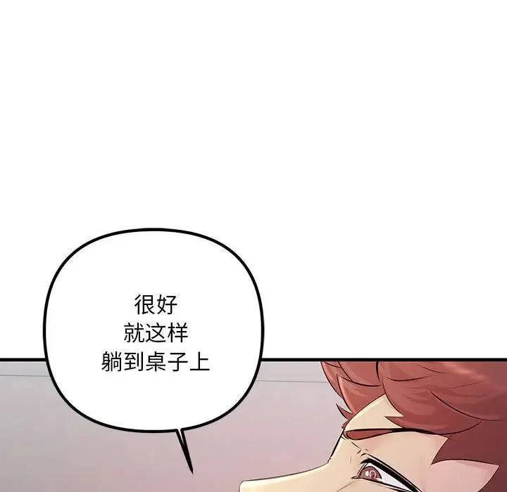 不正常关系 第35話 第152页