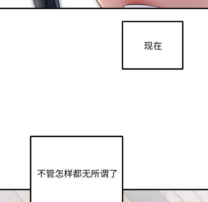 不正常关系 第35話 第145页