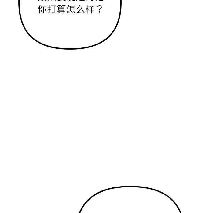不正常关系 第35話 第35页