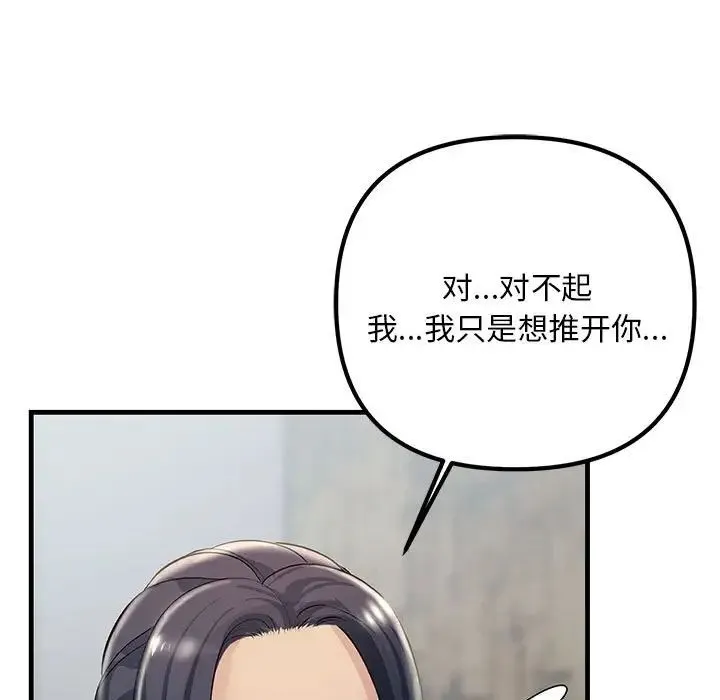 不正常关系 第35話 第123页