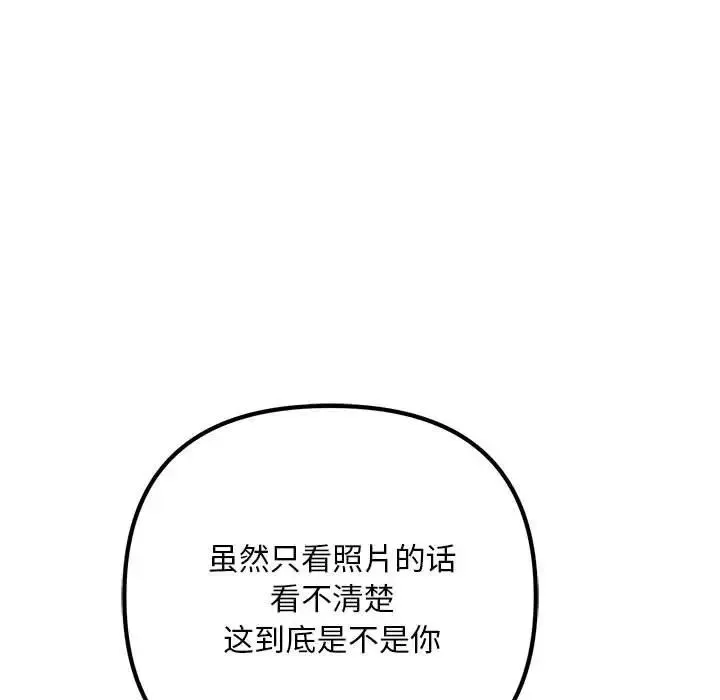 不正常关系 第35話 第7页