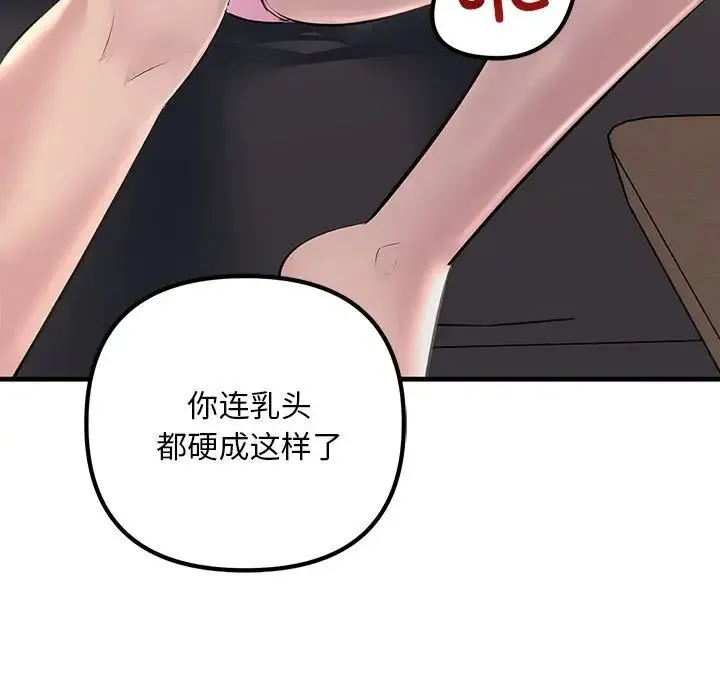 不正常关系 第35話 第117页