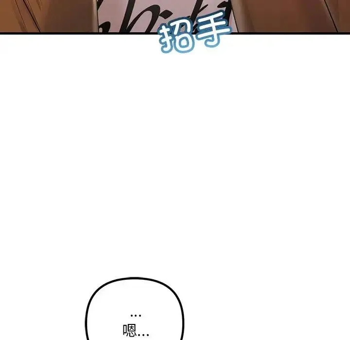 不正常关系 第35話 第143页