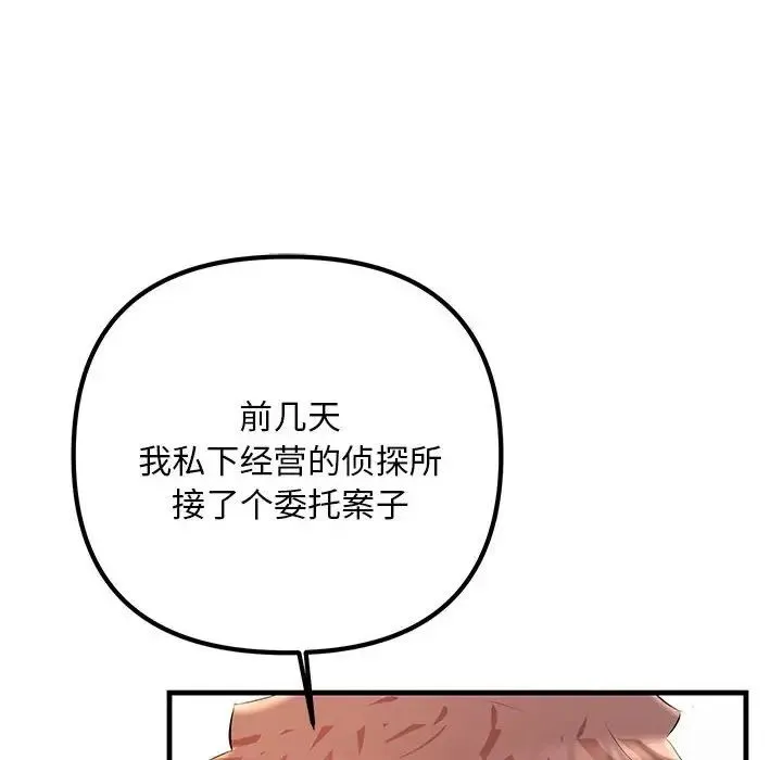 不正常关系 第35話 第38页