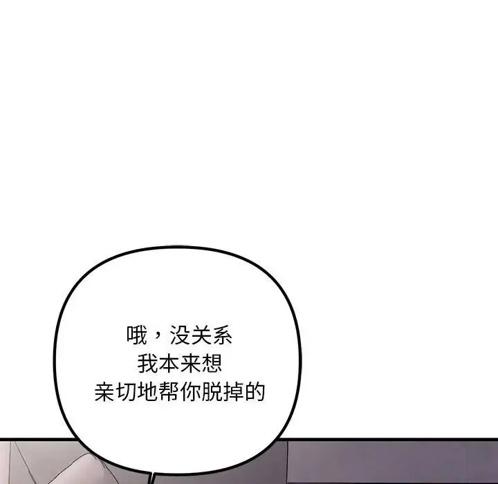 不正常关系 第35話 第125页