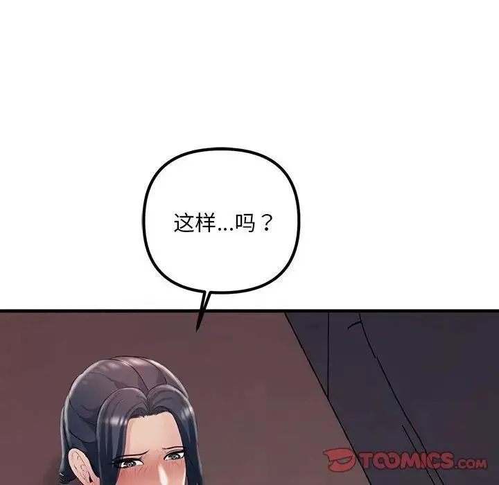 不正常关系 第35話 第156页