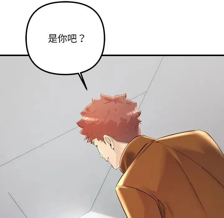 不正常关系 第35話 第14页