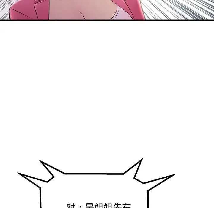 不正常关系 第35話 第85页