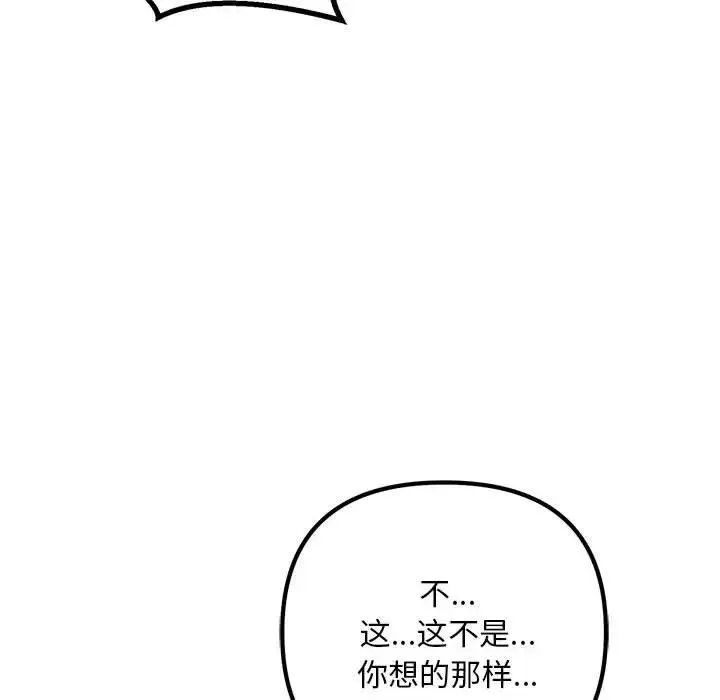 不正常关系 第35話 第90页