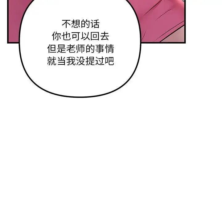 不正常关系 第35話 第132页