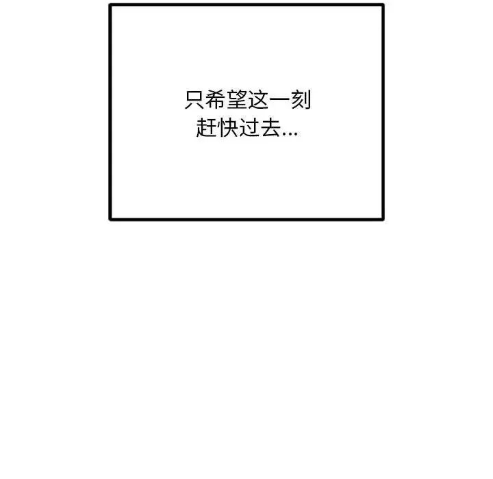 不正常关系 第35話 第148页