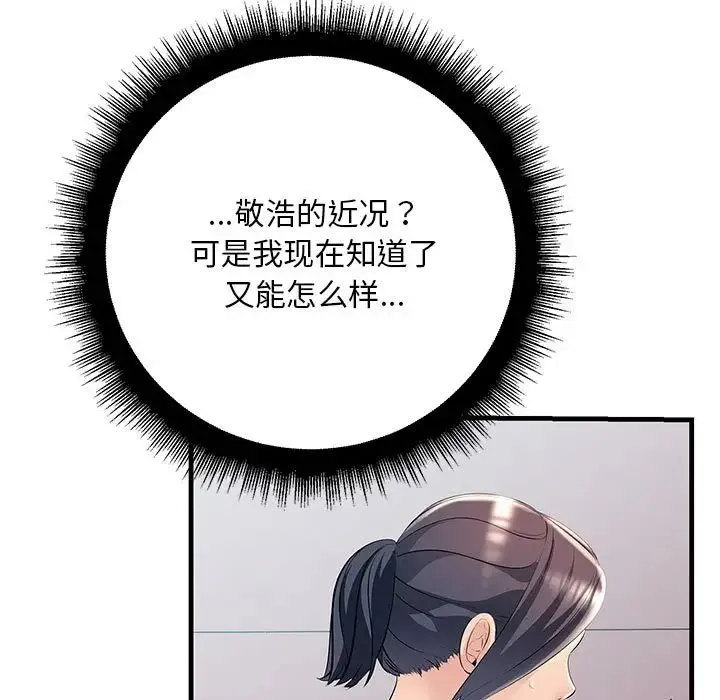 不正常关系 第35話 第103页