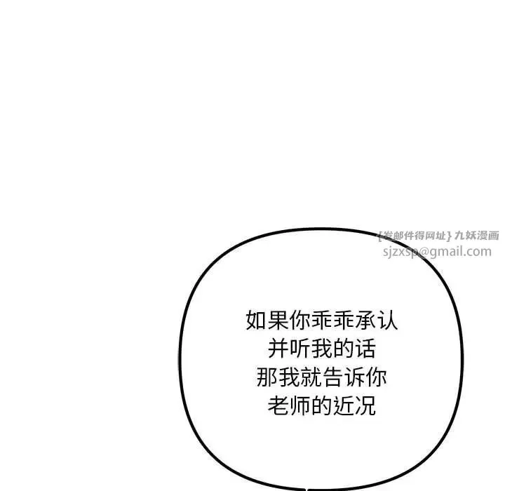 不正常关系 第35話 第99页