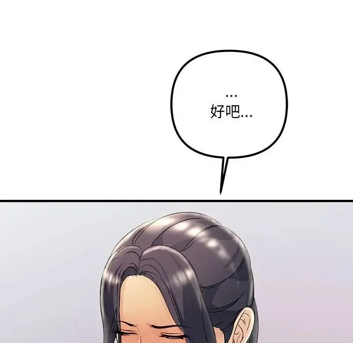 不正常关系 第35話 第133页