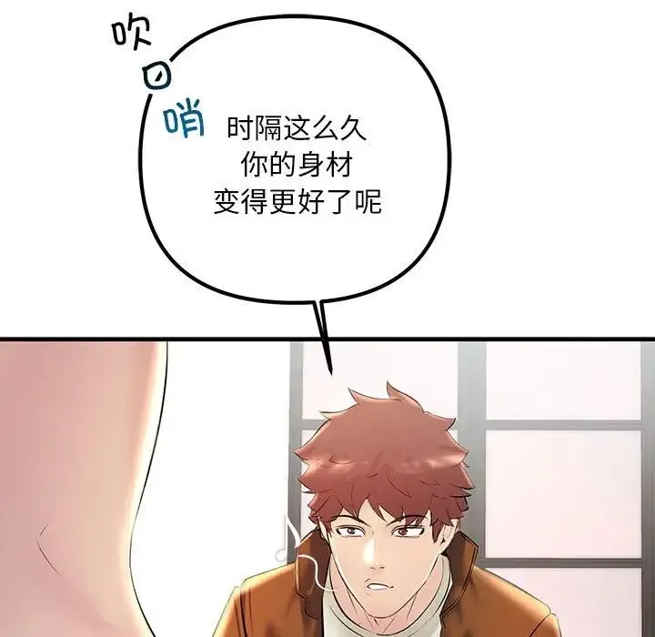 不正常关系 第35話 第139页