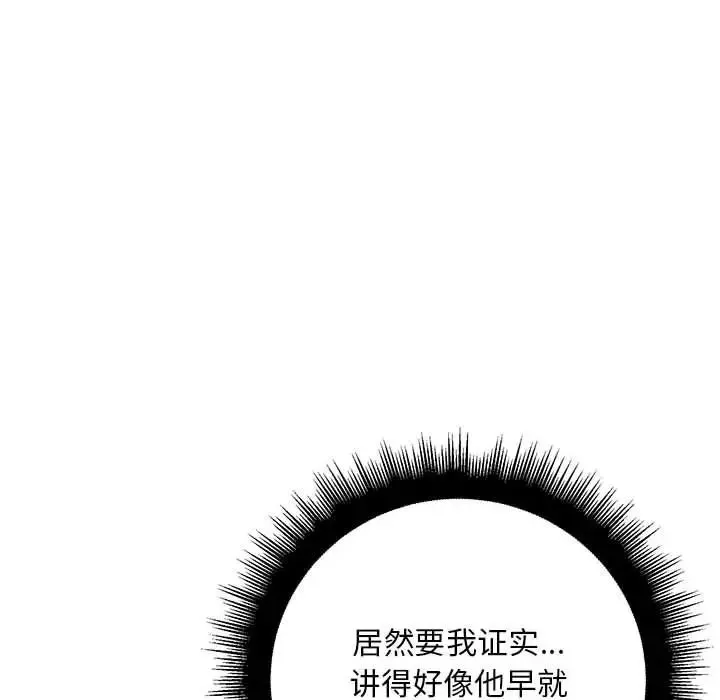 不正常关系 第35話 第16页